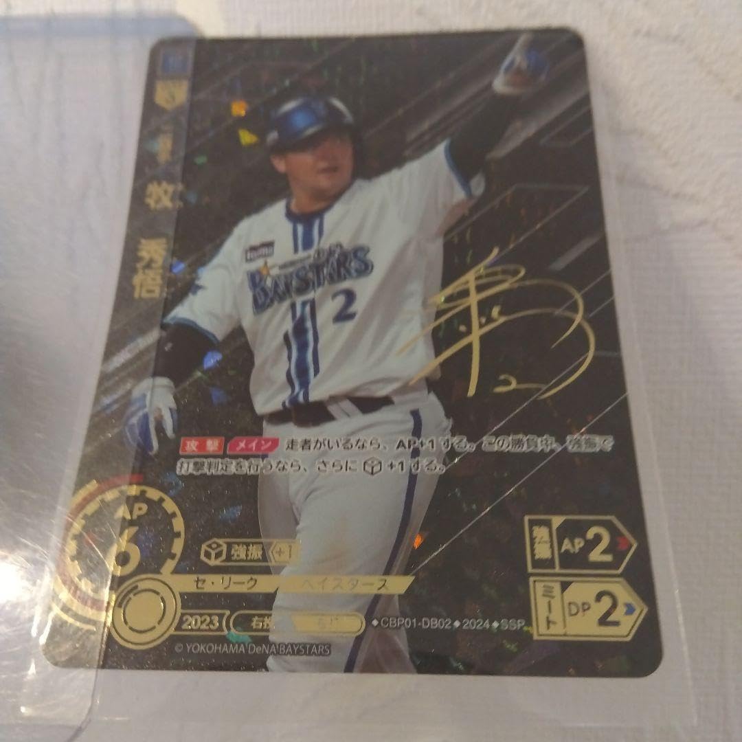 ドリームオーダー/ 牧sec SEC】TBP01-DB08 牧 秀悟 | 球団ブースター 横浜DeNAベイスターズ